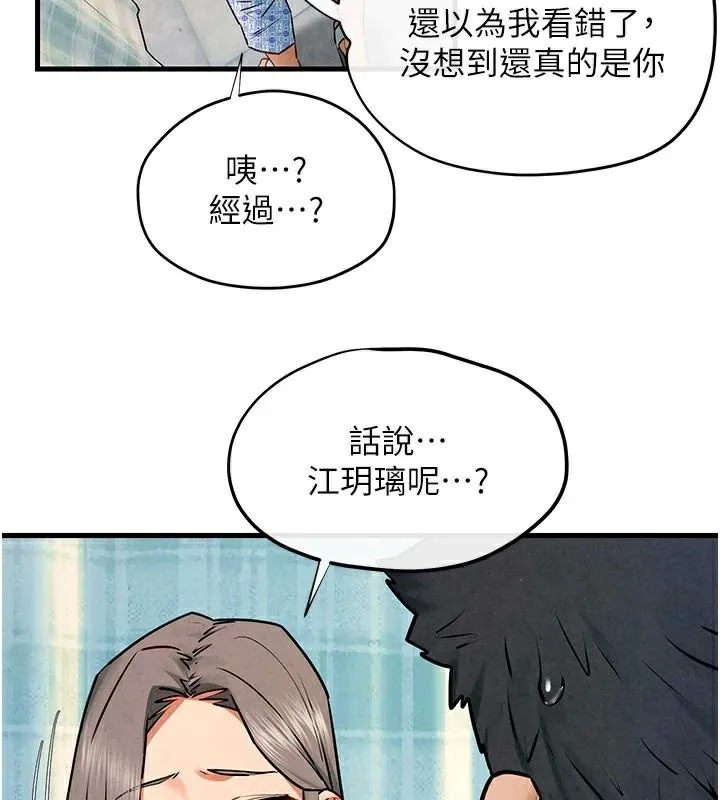 慾海交锋 - 第65話-大型社死現場 - page 118