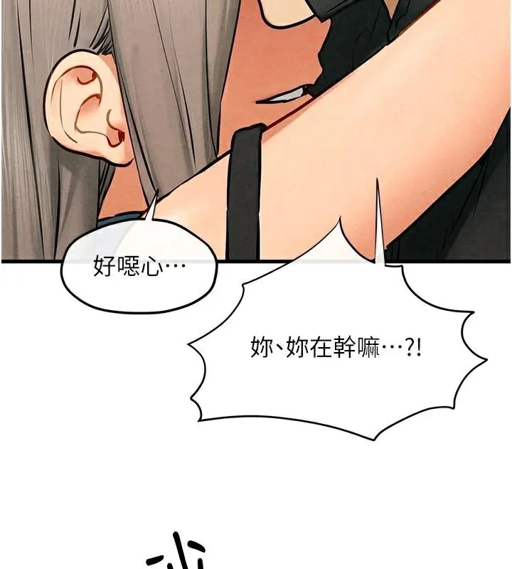 慾海交锋 - 第65話-大型社死現場 - page 128