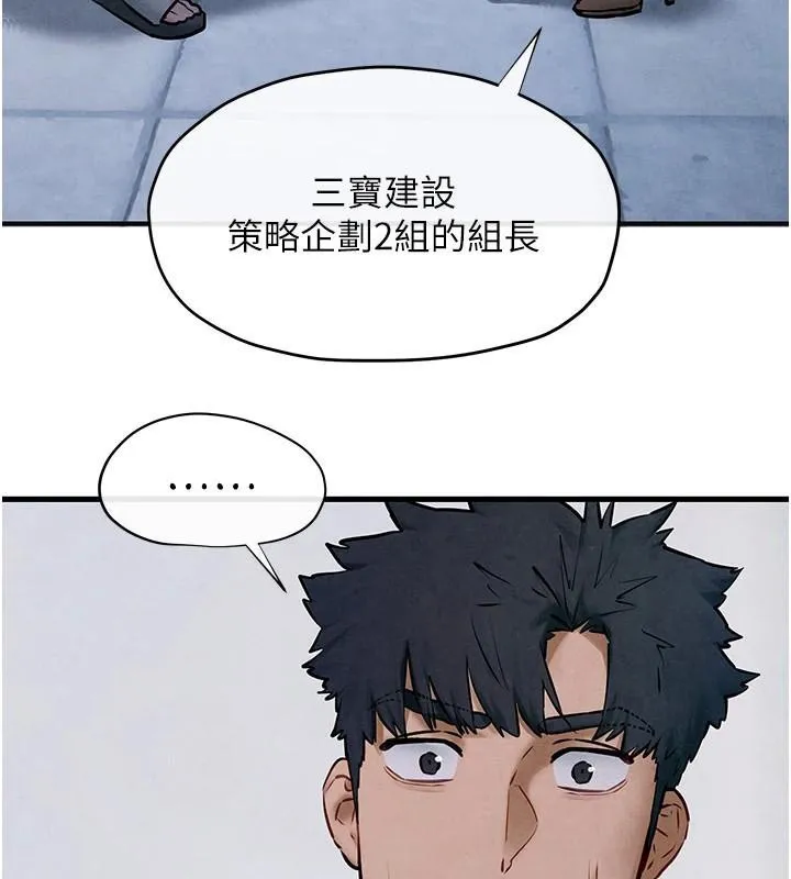 慾海交锋 - 第65話-大型社死現場 - page 140