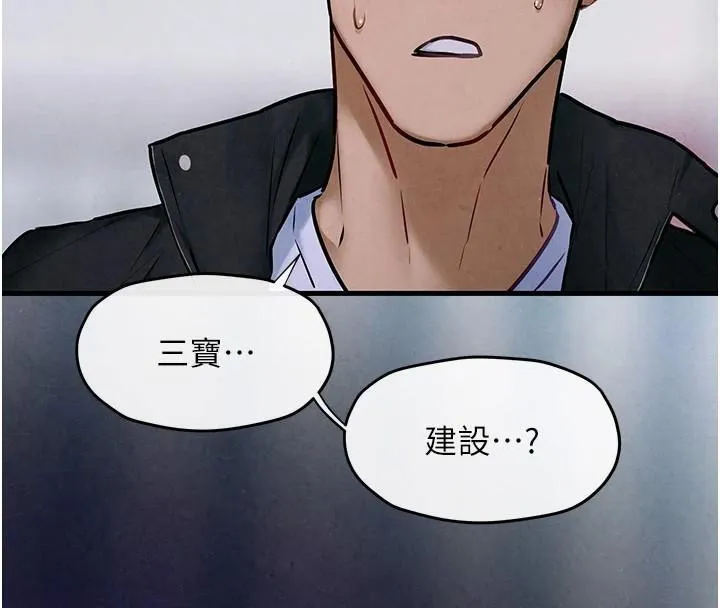 慾海交锋 - 第65話-大型社死現場 - page 141