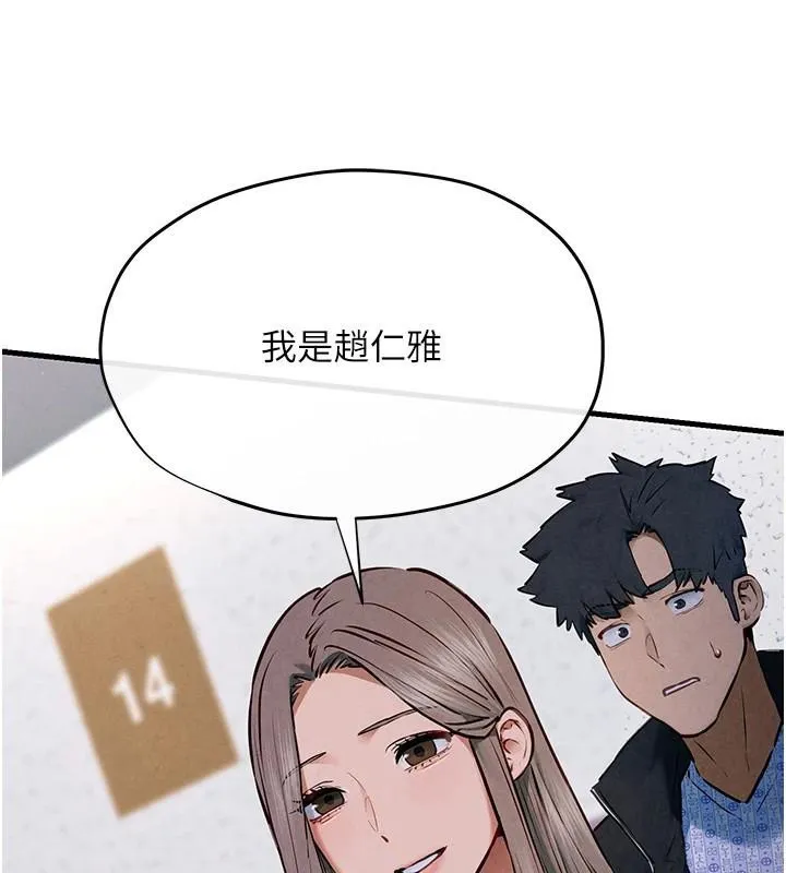 慾海交锋 - 第65話-大型社死現場 - page 146