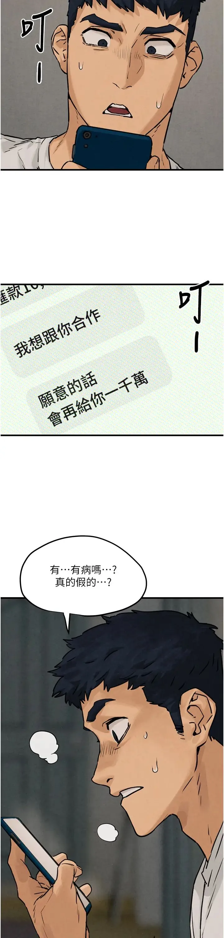 慾海交锋 - 第2话-第1位顾客:欲求不满的人妻 - page 7