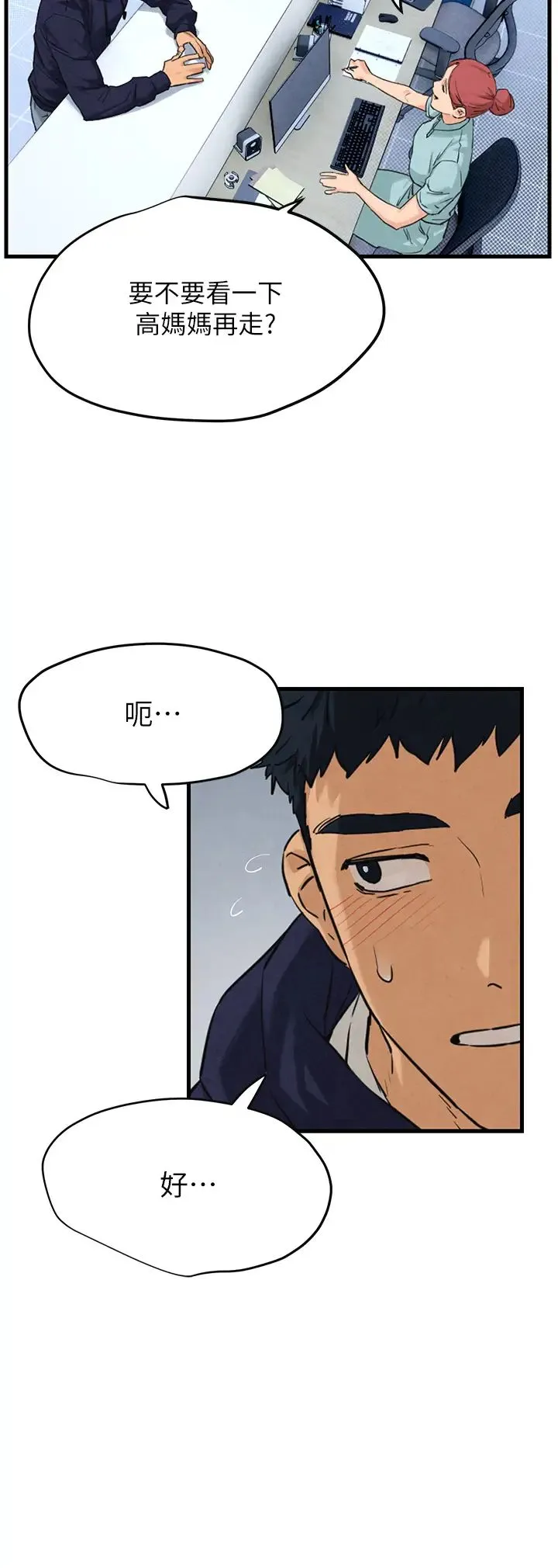 慾海交锋 - 第2话-第1位顾客:欲求不满的人妻 - page 15