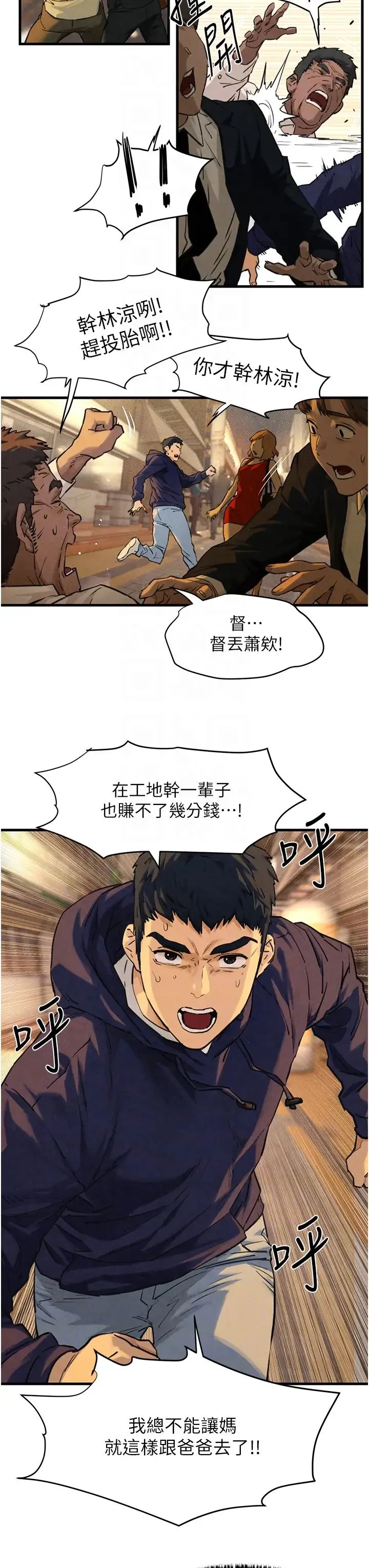 慾海交锋 - 第2话-第1位顾客:欲求不满的人妻 - page 24