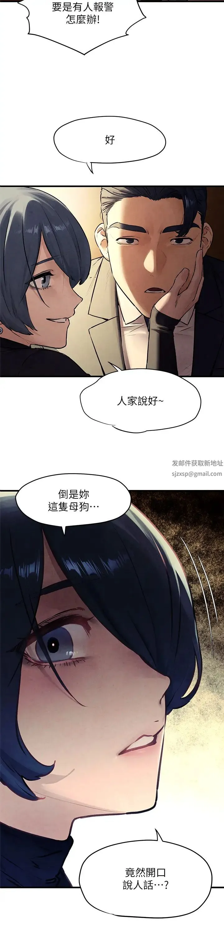 慾海交锋 - 第16話-先高潮就輸瞭 - page 2