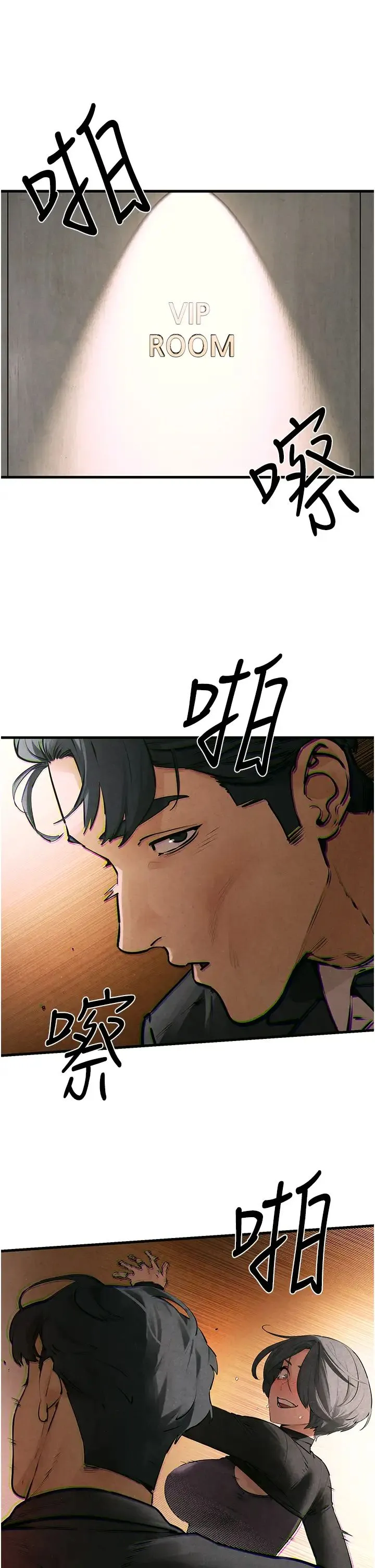 慾海交锋 - 第16話-先高潮就輸瞭 - page 8