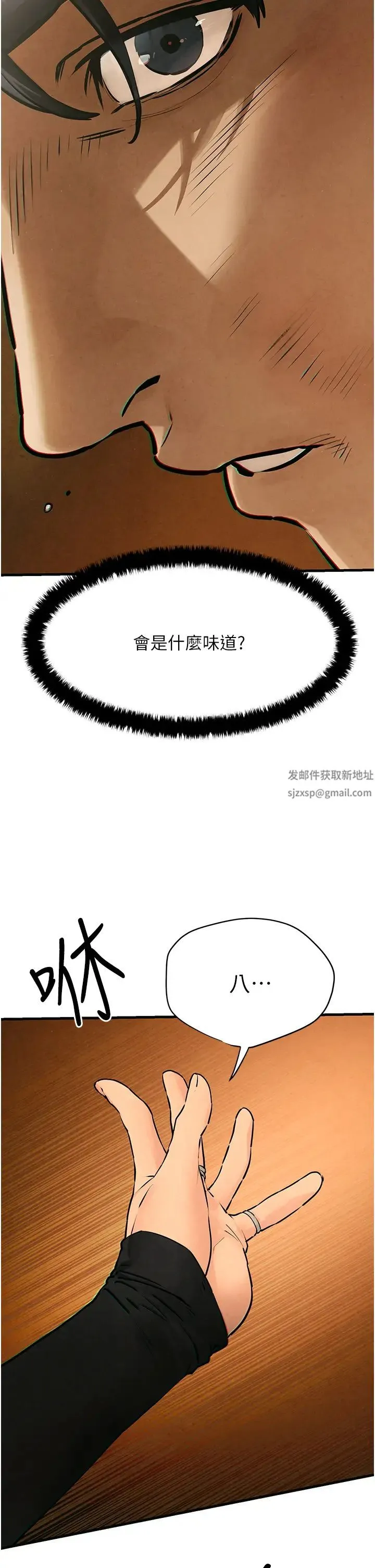 慾海交锋 - 第16話-先高潮就輸瞭 - page 11