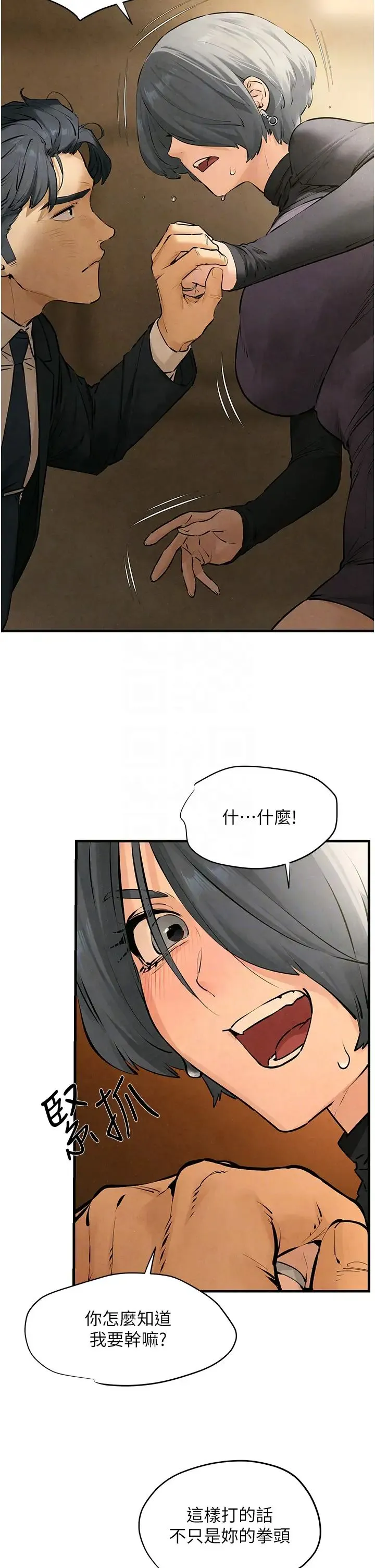 慾海交锋 - 第16話-先高潮就輸瞭 - page 14