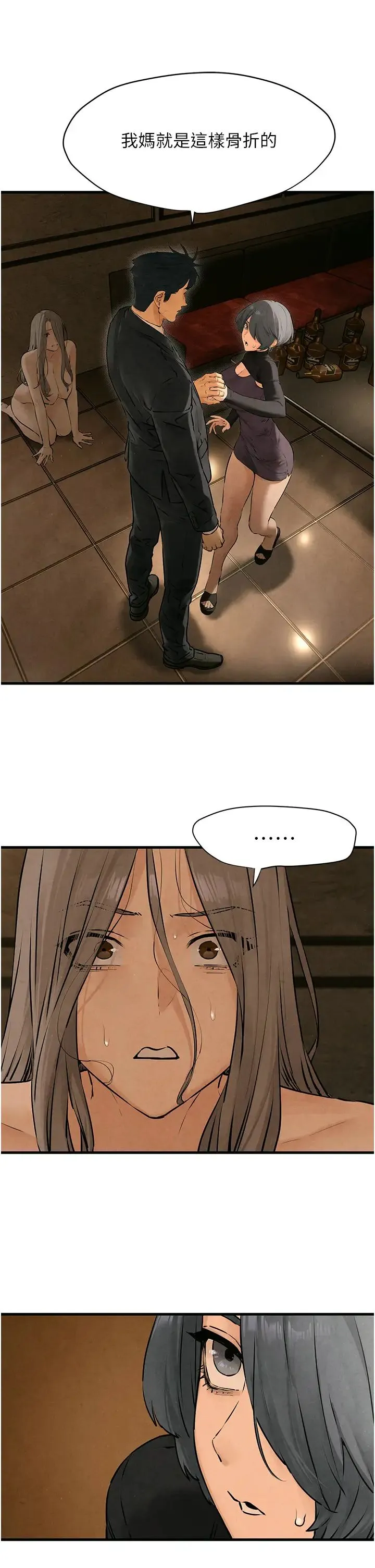 慾海交锋 - 第16話-先高潮就輸瞭 - page 16