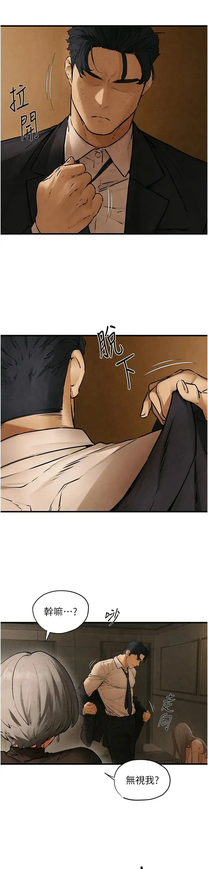 慾海交锋 - 第16話-先高潮就輸瞭 - page 19
