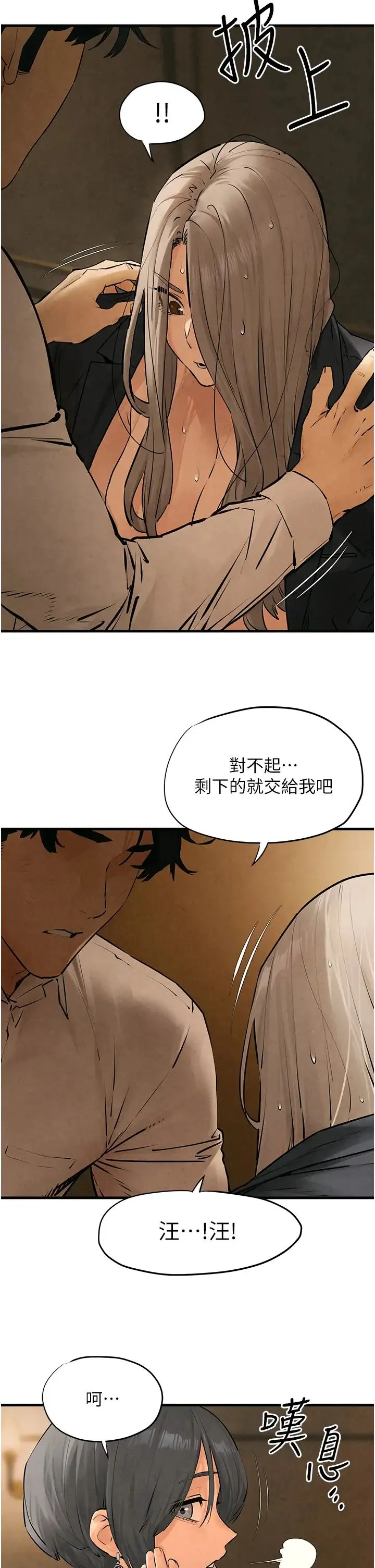慾海交锋 - 第16話-先高潮就輸瞭 - page 20