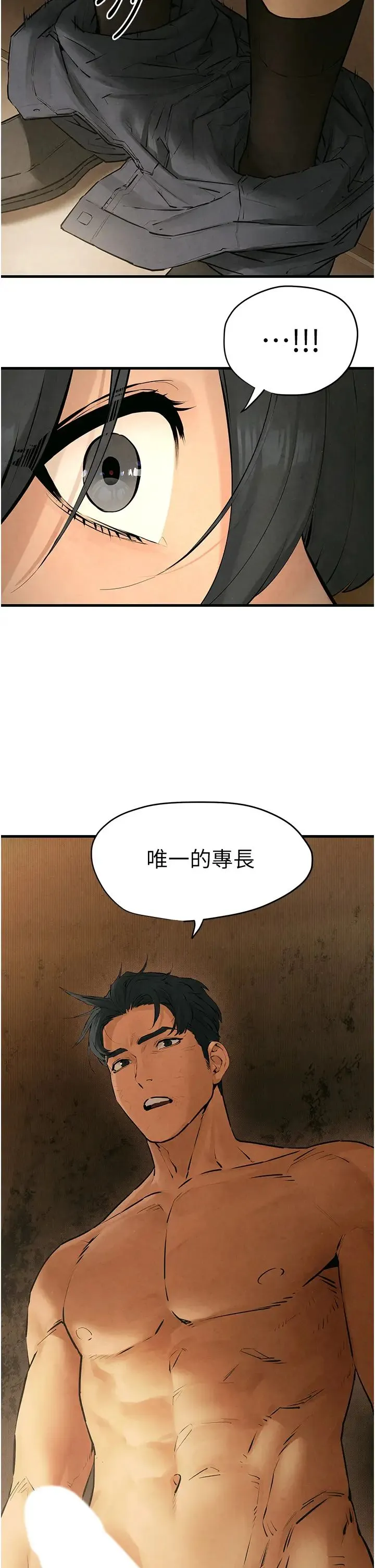 慾海交锋 - 第16話-先高潮就輸瞭 - page 23