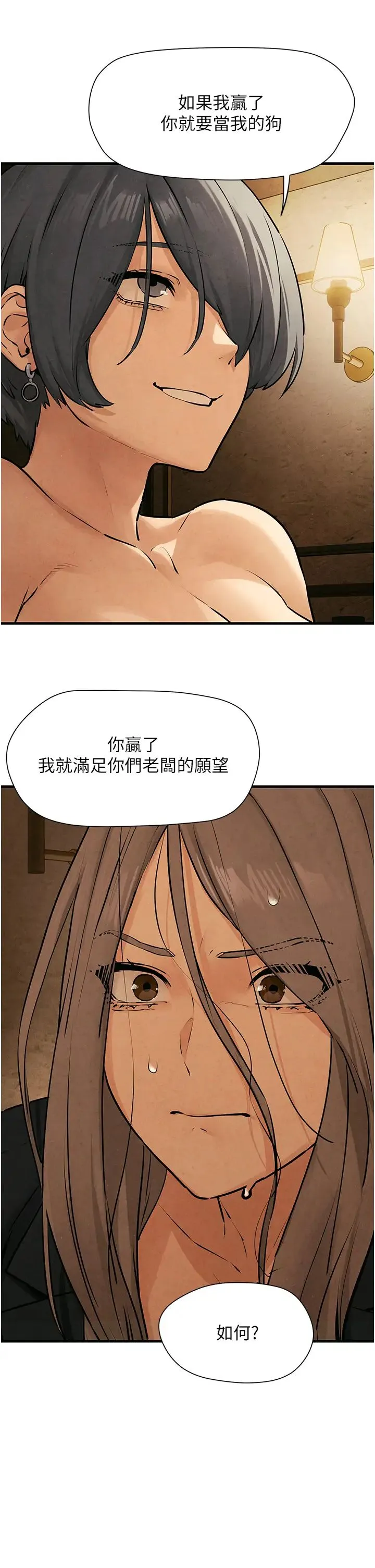 慾海交锋 - 第16話-先高潮就輸瞭 - page 31