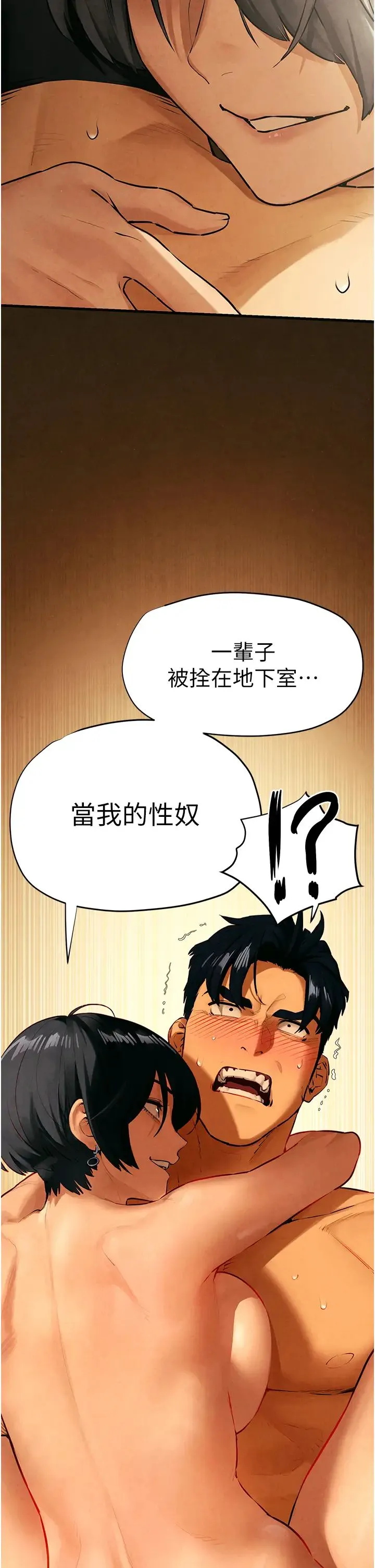 慾海交锋 - 第16話-先高潮就輸瞭 - page 39
