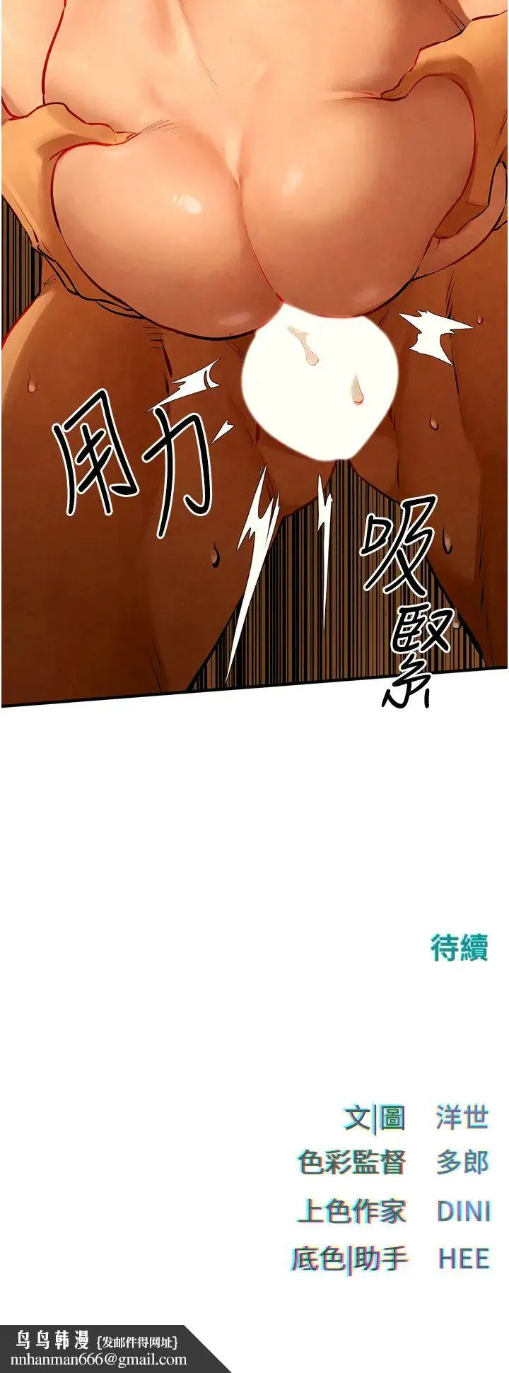 慾海交锋 - 第16話-先高潮就輸瞭 - page 40