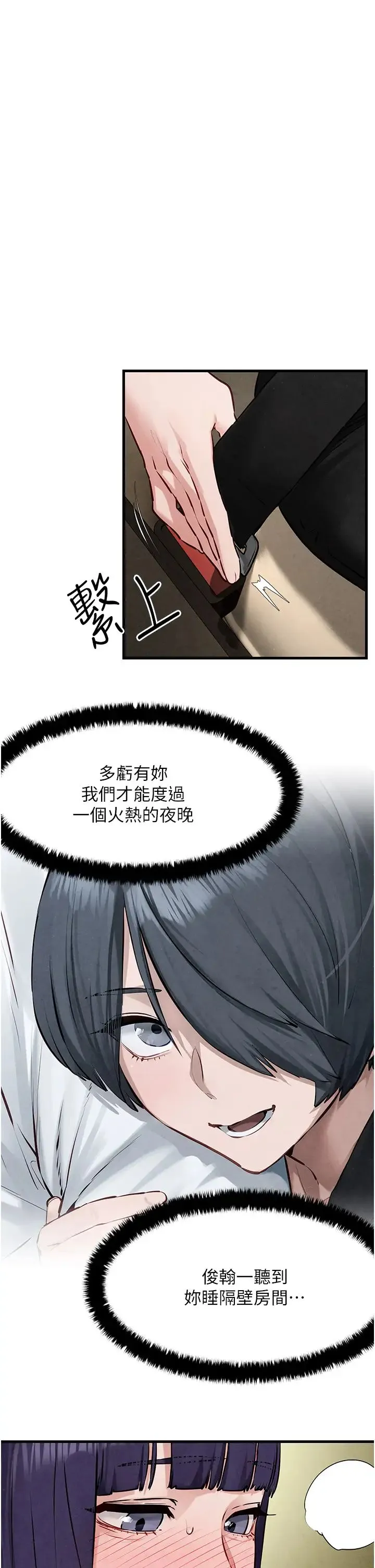 慾海交锋 - 第23話-聽隔壁的響亮炮聲自慰 - page 5