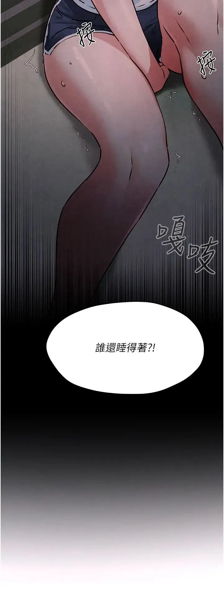 慾海交锋 - 第23話-聽隔壁的響亮炮聲自慰 - page 8