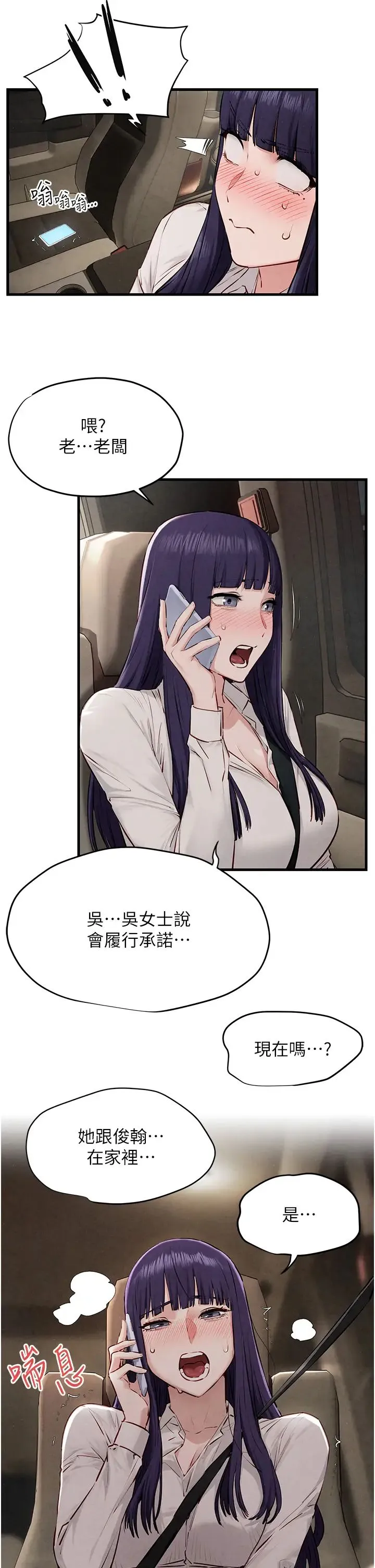 慾海交锋 - 第23話-聽隔壁的響亮炮聲自慰 - page 9