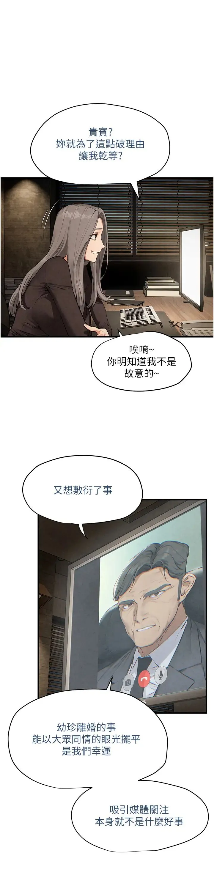 慾海交锋 - 第23話-聽隔壁的響亮炮聲自慰 - page 13