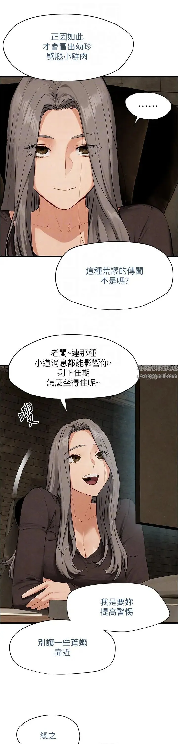 慾海交锋 - 第23話-聽隔壁的響亮炮聲自慰 - page 14