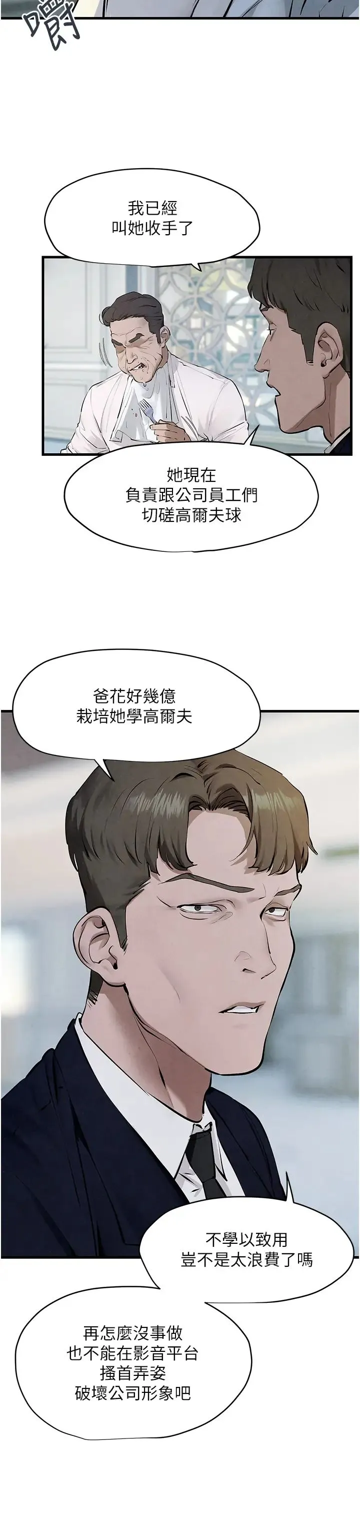慾海交锋 - 第23話-聽隔壁的響亮炮聲自慰 - page 20