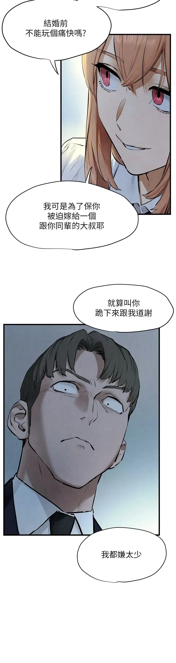 慾海交锋 - 第23話-聽隔壁的響亮炮聲自慰 - page 25