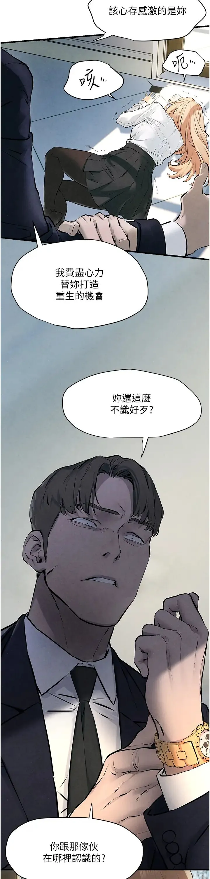 慾海交锋 - 第23話-聽隔壁的響亮炮聲自慰 - page 27