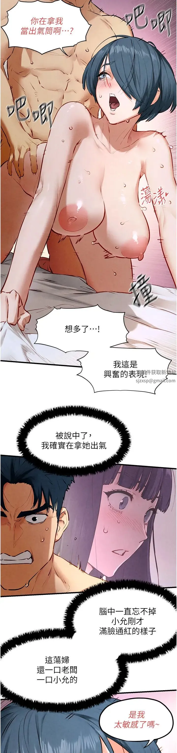 慾海交锋 - 第23話-聽隔壁的響亮炮聲自慰 - page 31