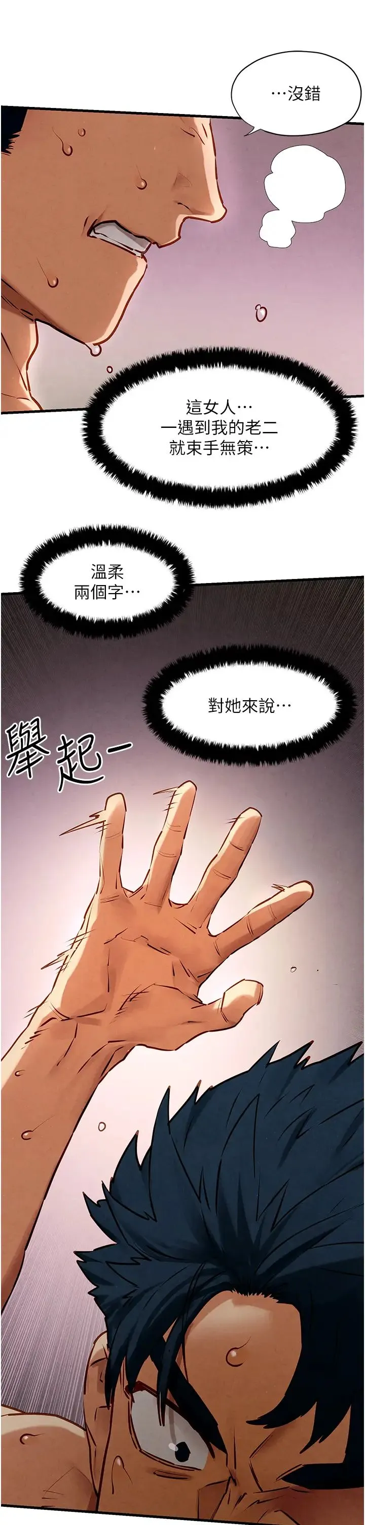 慾海交锋 - 第23話-聽隔壁的響亮炮聲自慰 - page 33