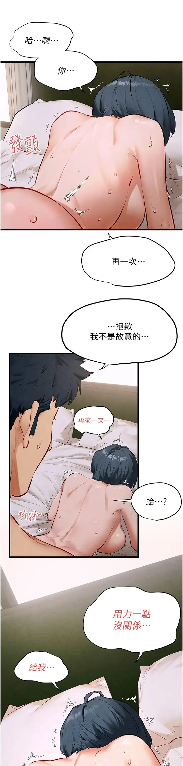 慾海交锋 - 第23話-聽隔壁的響亮炮聲自慰 - page 37