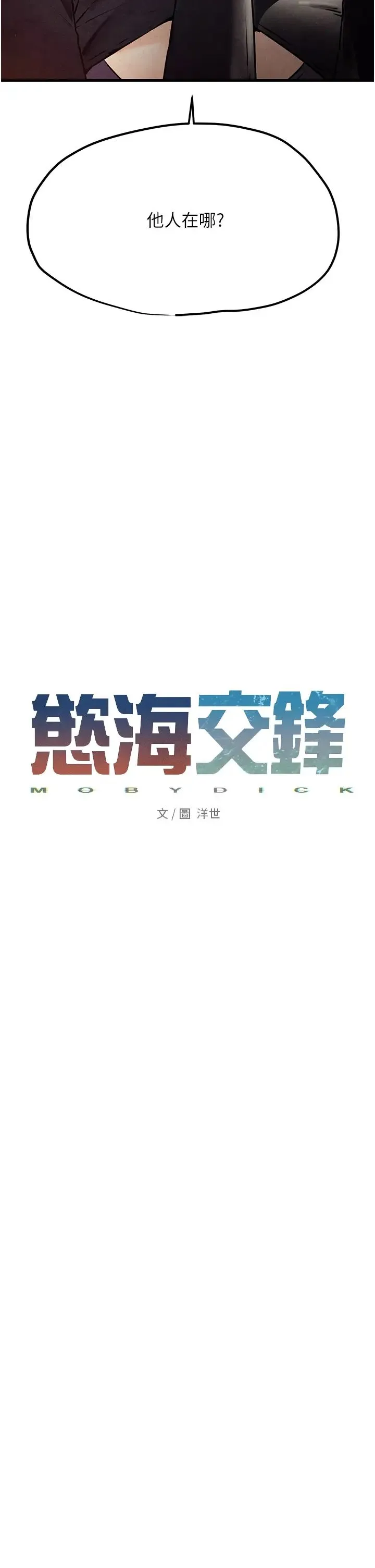 慾海交锋 - 第15話-別忘記身為妓女的本分 - page 5
