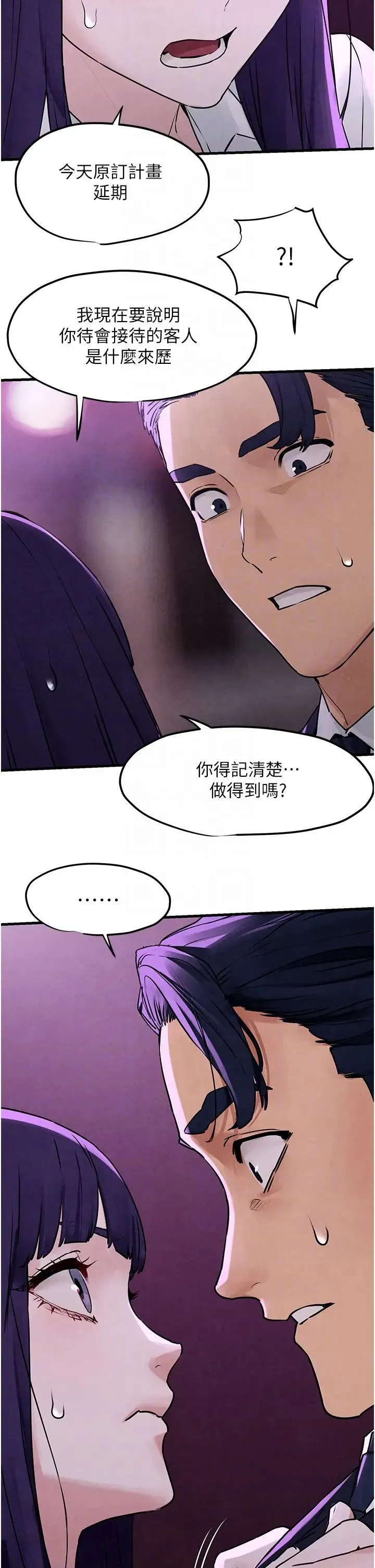 慾海交锋 - 第15話-別忘記身為妓女的本分 - page 14