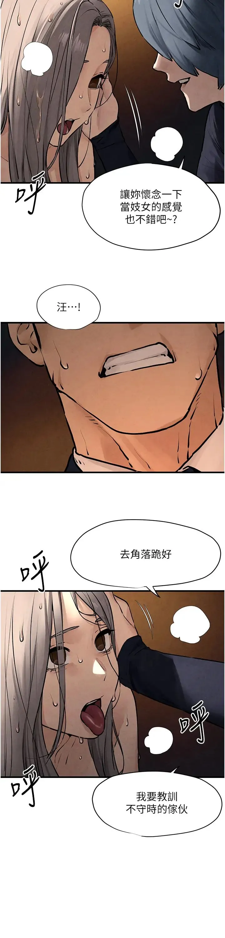 慾海交锋 - 第15話-別忘記身為妓女的本分 - page 27
