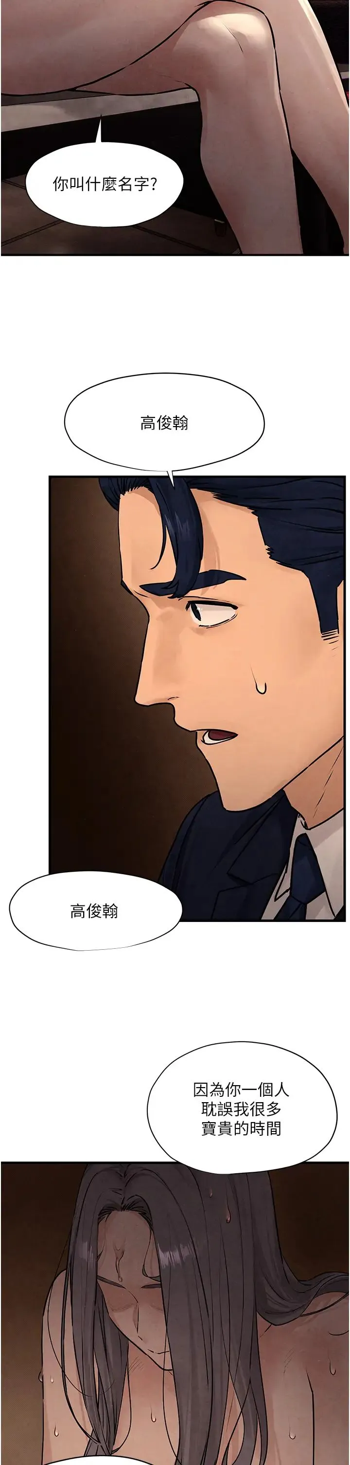 慾海交锋 - 第15話-別忘記身為妓女的本分 - page 29