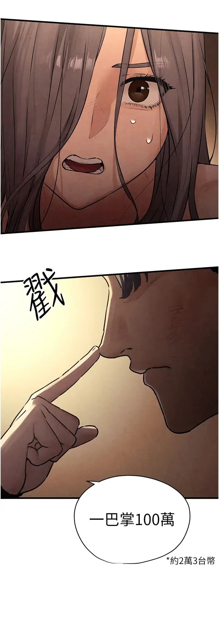 慾海交锋 - 第15話-別忘記身為妓女的本分 - page 36
