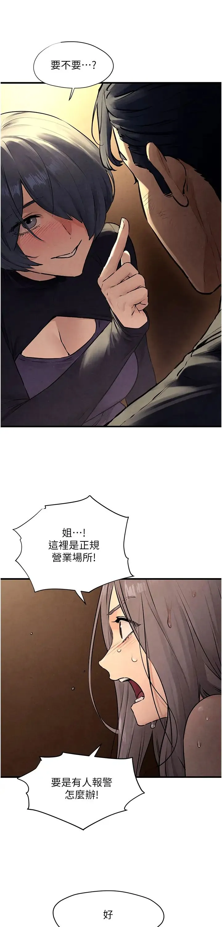慾海交锋 - 第15話-別忘記身為妓女的本分 - page 37