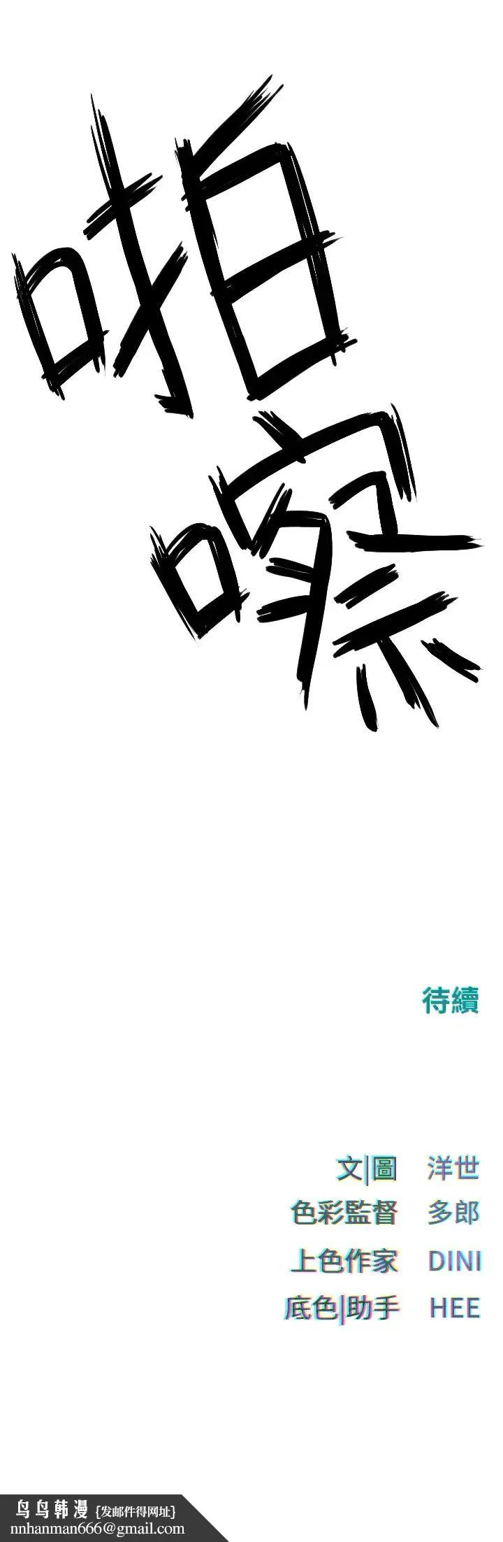 慾海交锋 - 第15話-別忘記身為妓女的本分 - page 42