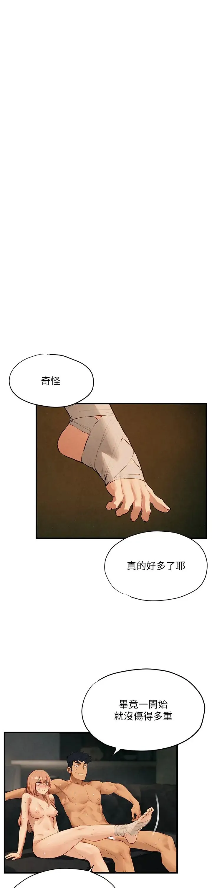 慾海交锋 - 第13话-我帮妳洗澡 - page 7