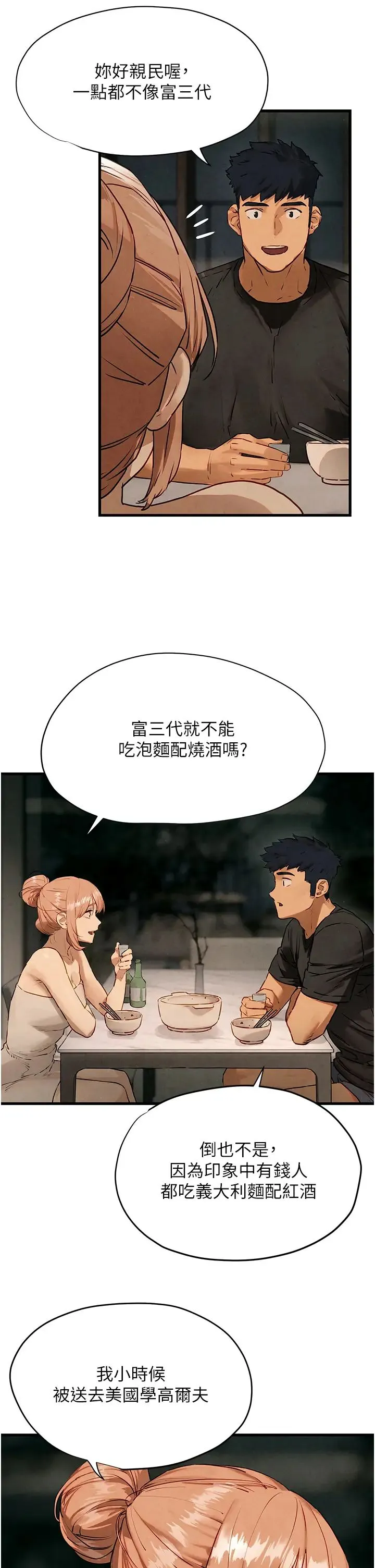 慾海交锋 - 第13话-我帮妳洗澡 - page 17