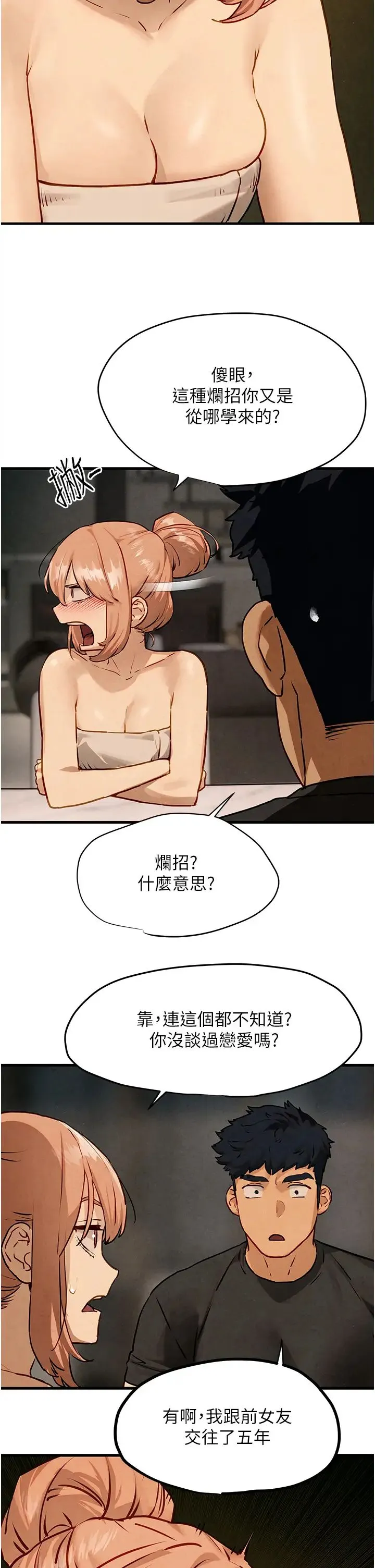 慾海交锋 - 第13话-我帮妳洗澡 - page 20
