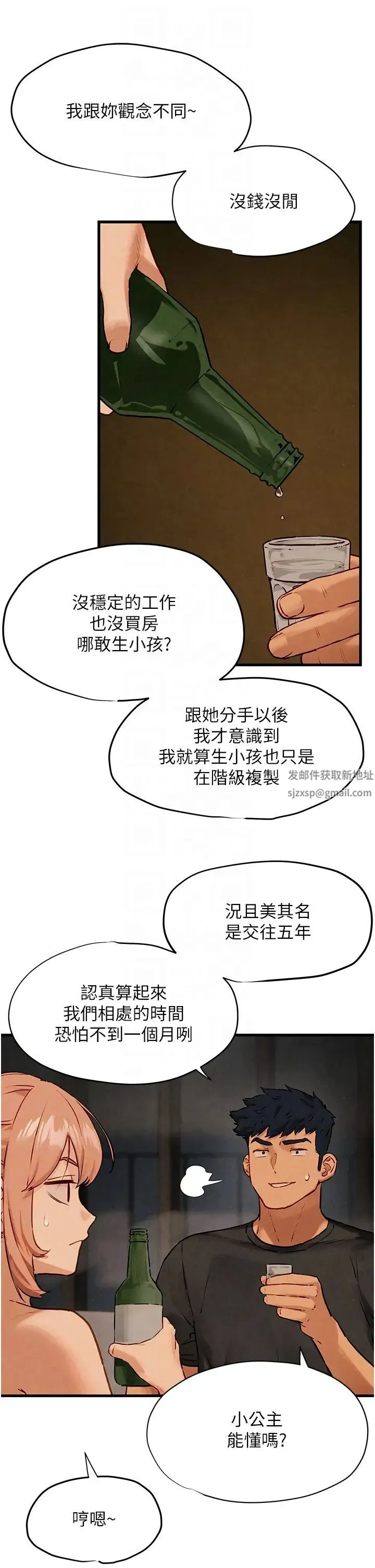 慾海交锋 - 第13话-我帮妳洗澡 - page 22
