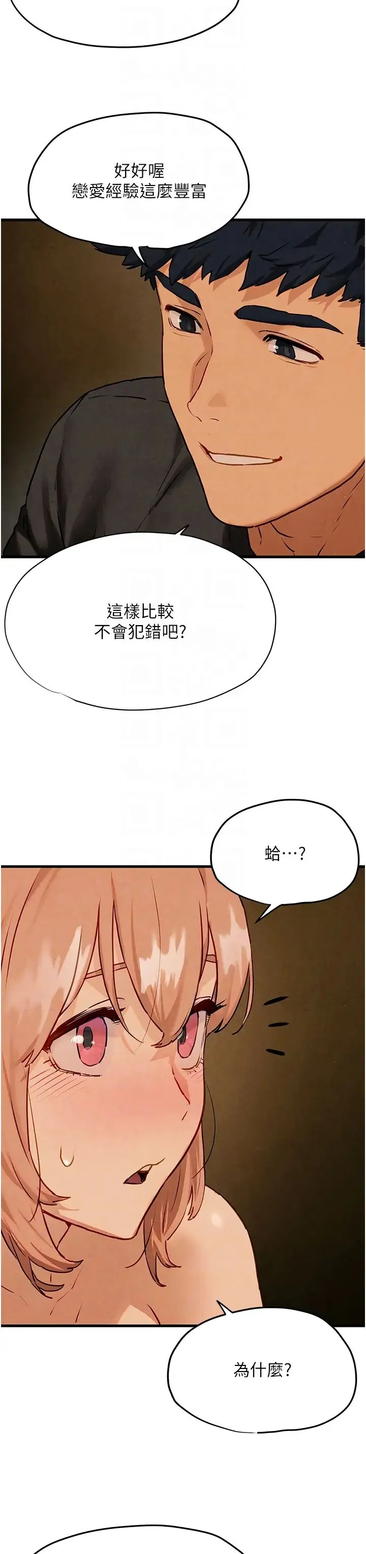 慾海交锋 - 第13话-我帮妳洗澡 - page 24