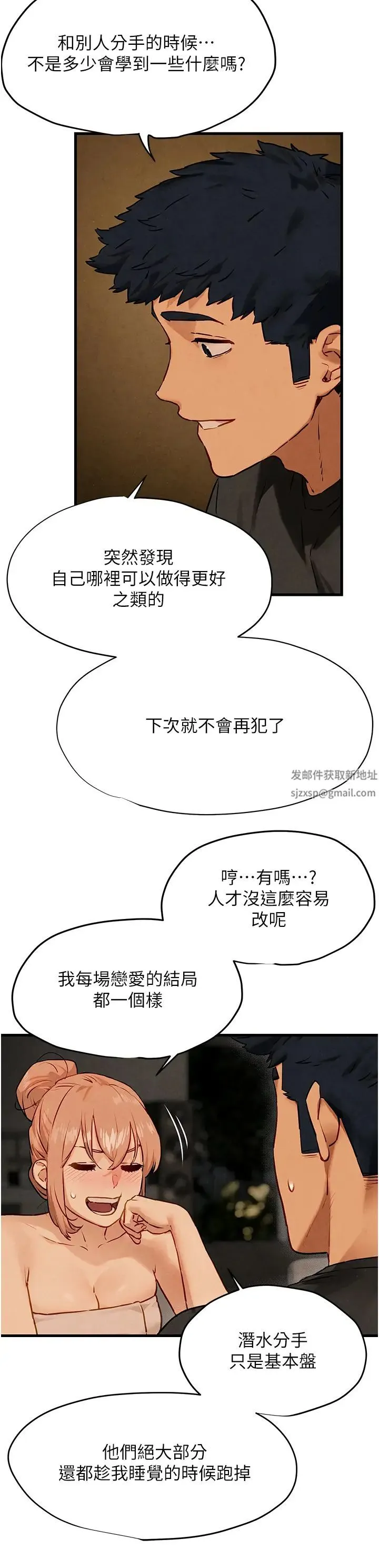慾海交锋 - 第13话-我帮妳洗澡 - page 25