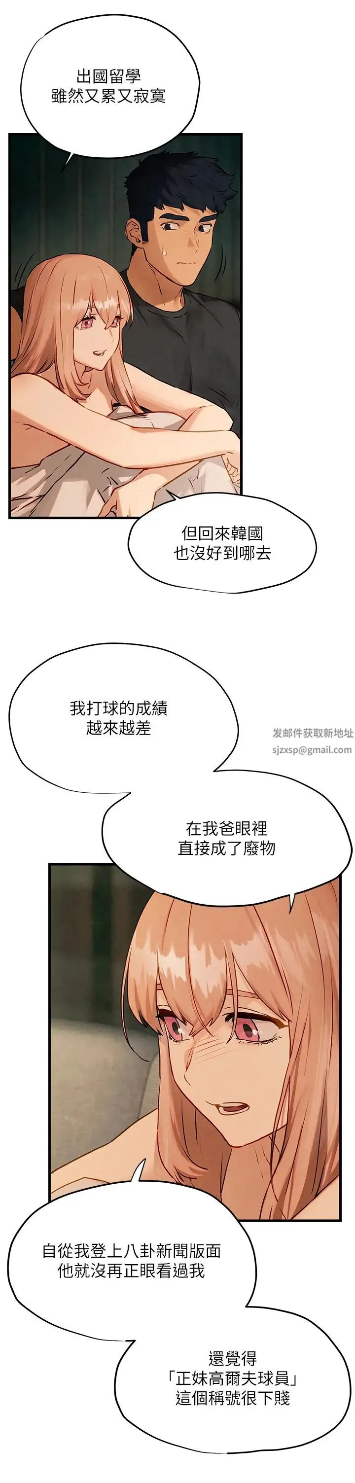慾海交锋 - 第13话-我帮妳洗澡 - page 31