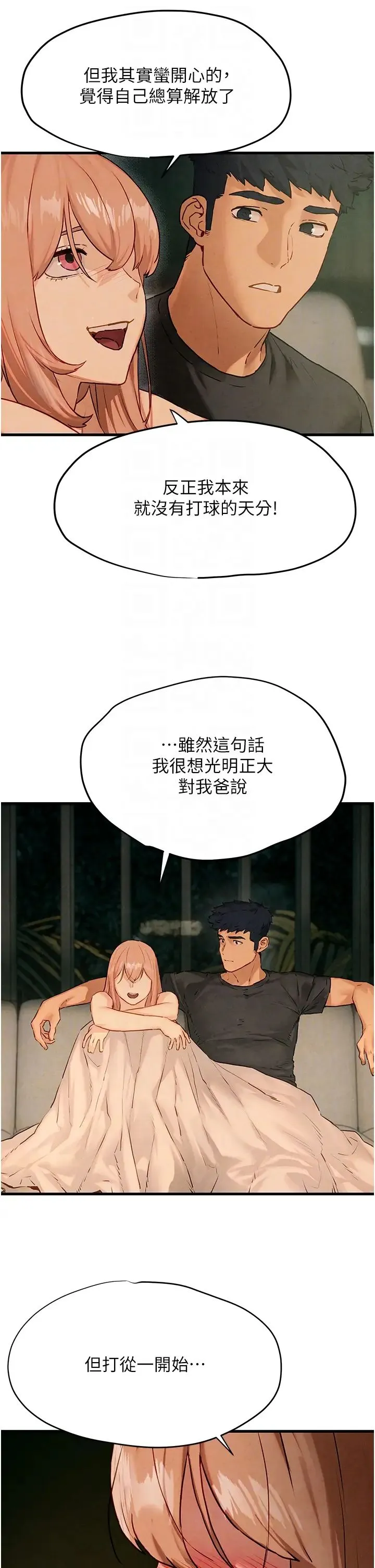 慾海交锋 - 第13话-我帮妳洗澡 - page 32