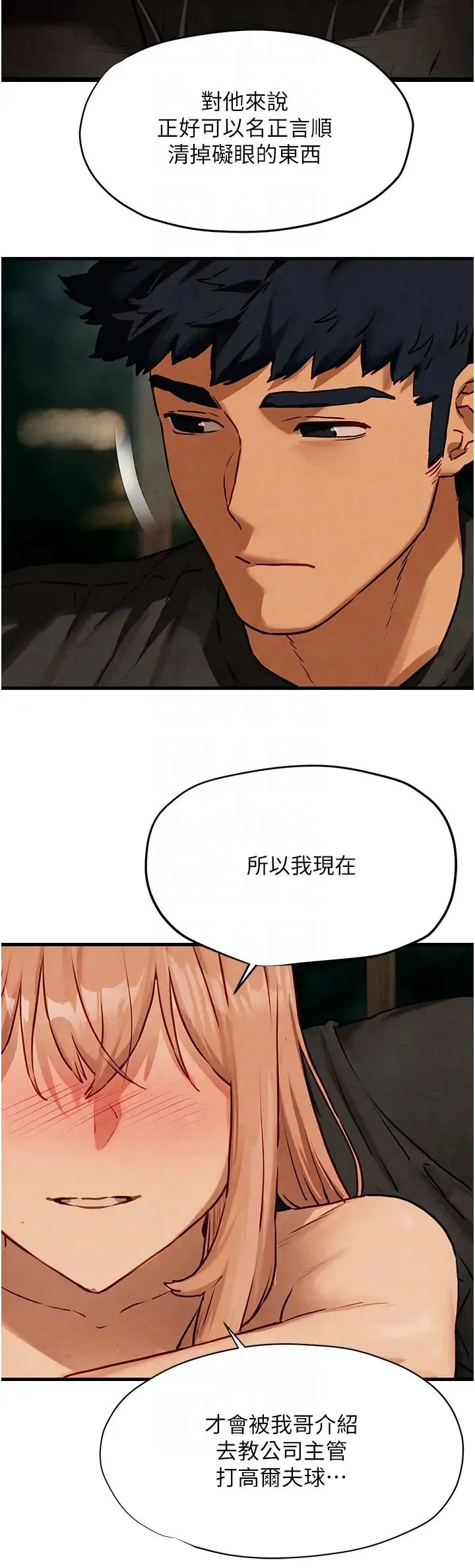慾海交锋 - 第13话-我帮妳洗澡 - page 34