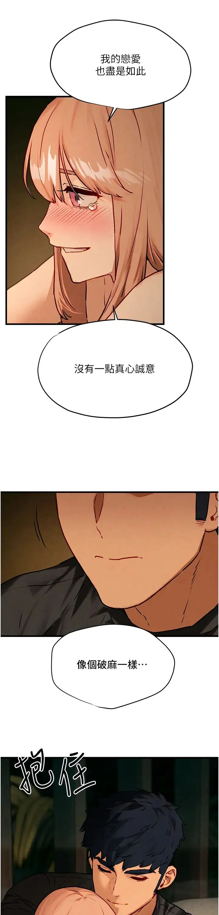 慾海交锋 - 第13话-我帮妳洗澡 - page 35