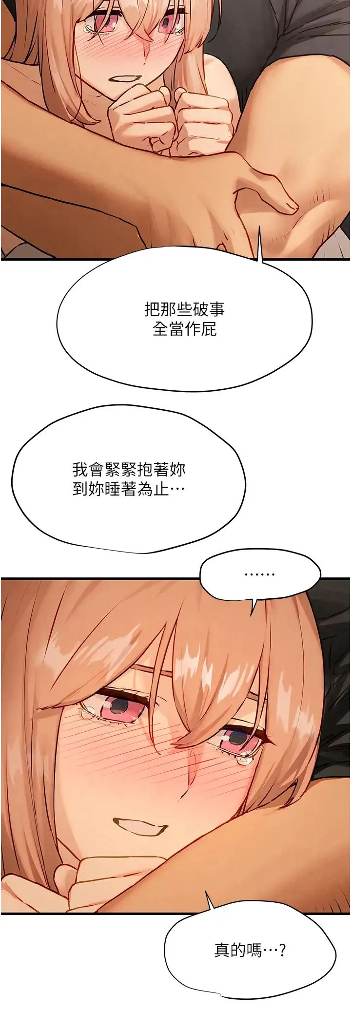 慾海交锋 - 第13话-我帮妳洗澡 - page 37