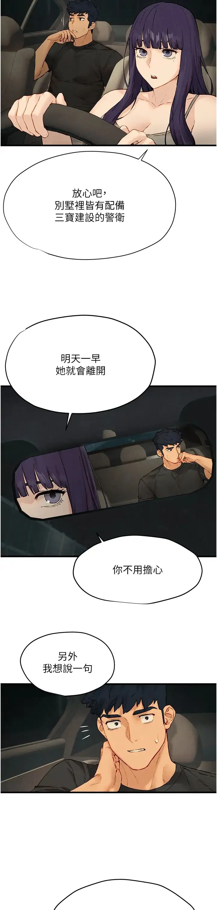慾海交锋 - 第13话-我帮妳洗澡 - page 43