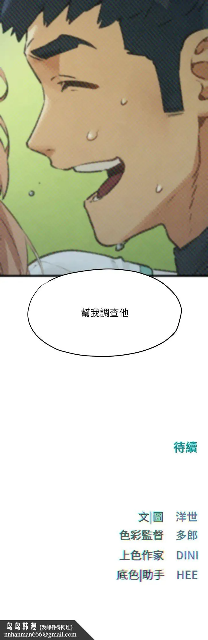 慾海交锋 - 第13话-我帮妳洗澡 - page 54